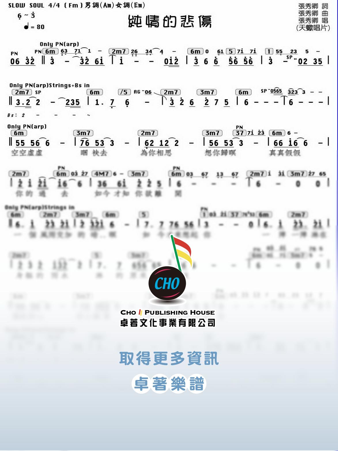純情的悲傷
